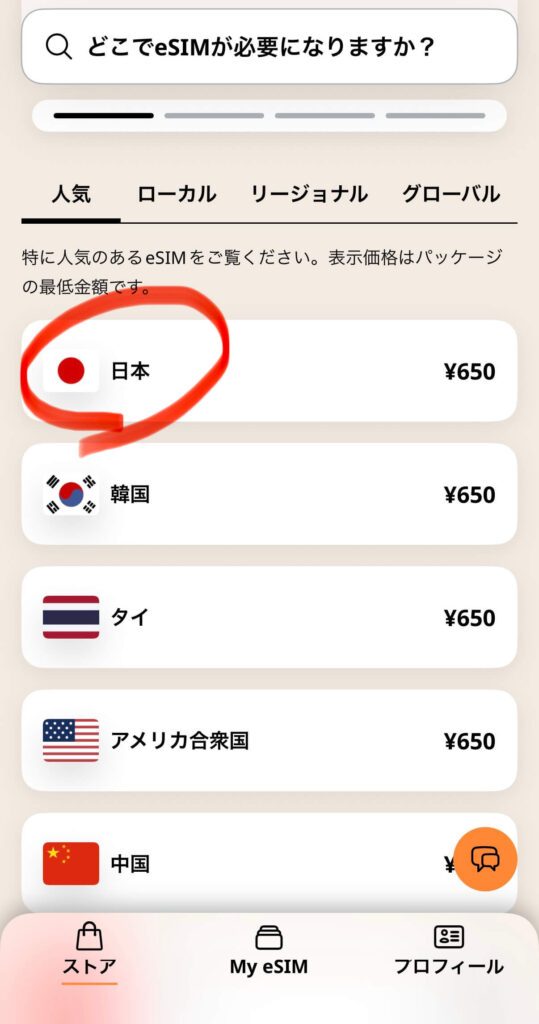 アイラロ購入画面