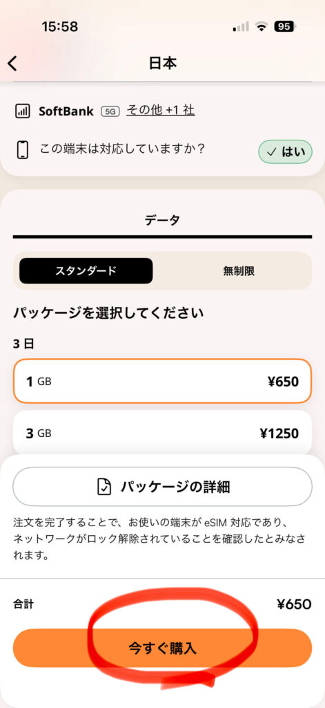 アイラロ購入画面