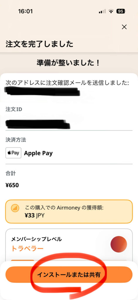 アイラロ購入画面