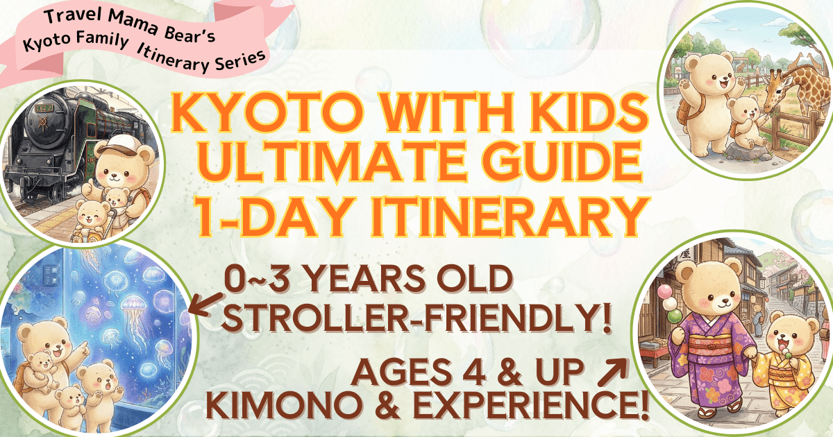 An illustrated eyecatch image for the ultimate 1-day itinerary guide to Kyoto with kids. It features two age-specific routes: a green-themed panel for ages 0-3 with stroller-friendly SL museum and aquarium, and an orange-themed panel for ages 4 and up with kimono experience and traditional sweets.