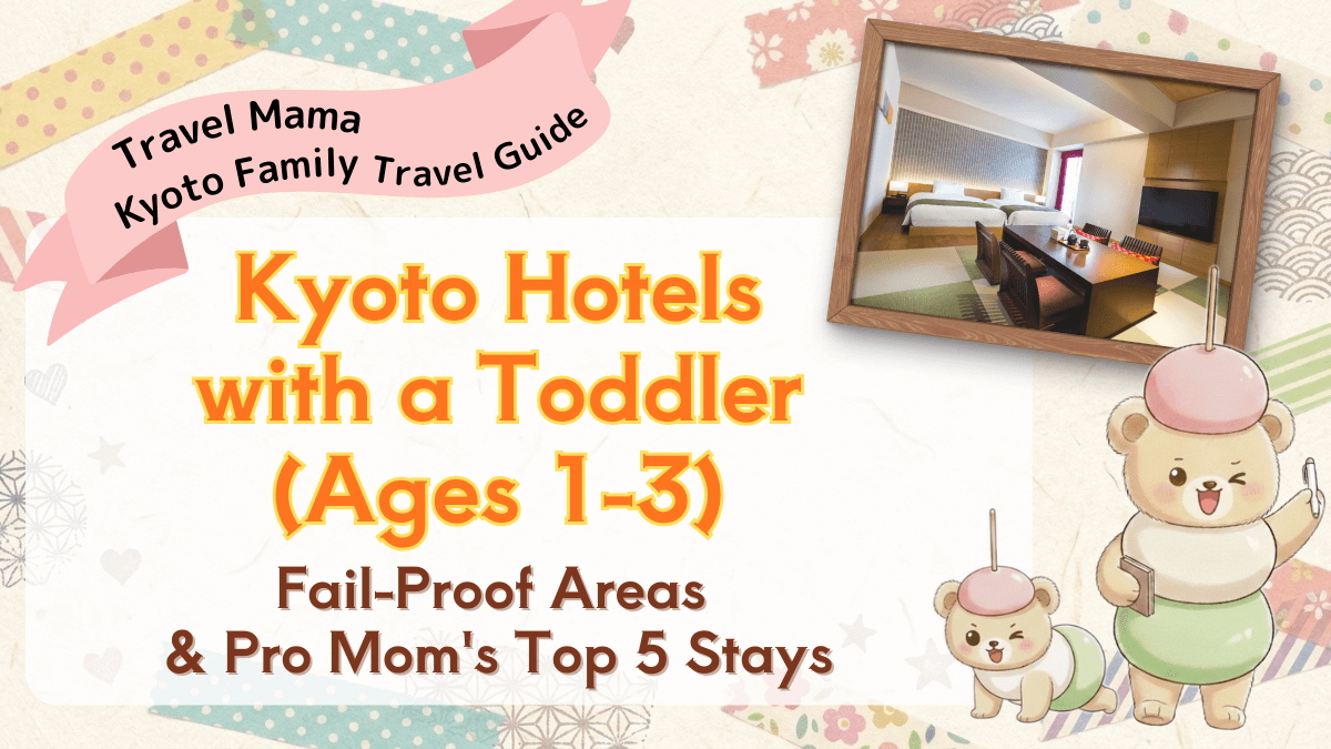 The ultimate guide to the best family-friendly hotels and fail-proof areas in Kyoto for traveling with toddlers (ages 1-3), selected by a pro travel mom.
