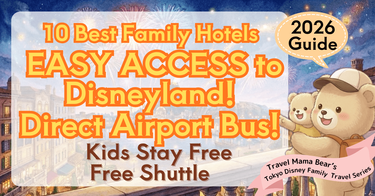 The 2026 ultimate guide to the 10 best family-friendly hotels near Tokyo Disneyland. This guide highlights the most important perks for international families: direct airport bus access, free park shuttles, and kids stay free options for a stress-free vacation.