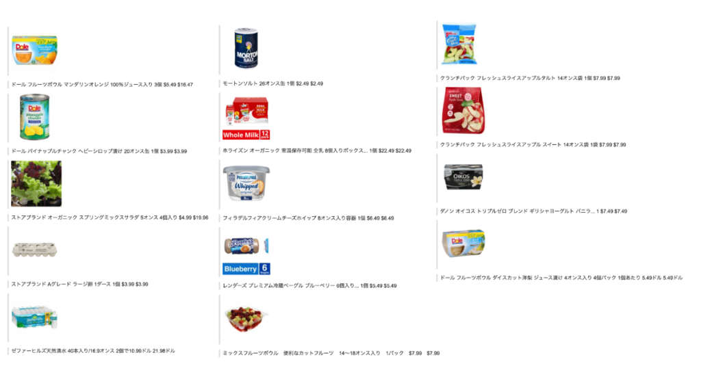 子連れWDW持ち物のガーデングロッサリーで実際に注文した商品履歴一覧。ドールフルーツボウル、モートンソルト、ベーグル、卵、サラダ、ゼファーヒルズ水、フィラデルフィアクリームチーズなど10泊4人家族分の食材リスト