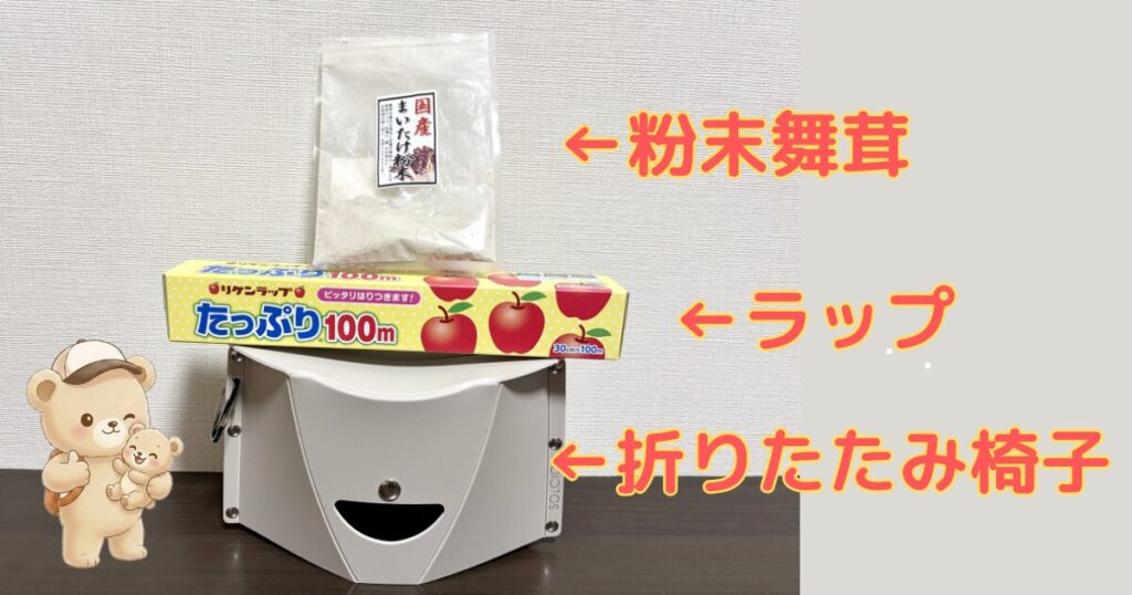 【推奨】
子連れWDW持ち物の神3アイテム実物写真。国産まいたけ粉末、リケンラップ100m、SOLCION折りたたみ椅子をクマ親子イラストと共に紹介