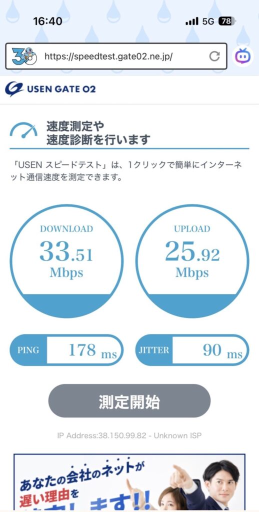 Airalo Japan eSIM USEN speed test result showing 33.51 Mbps download speed