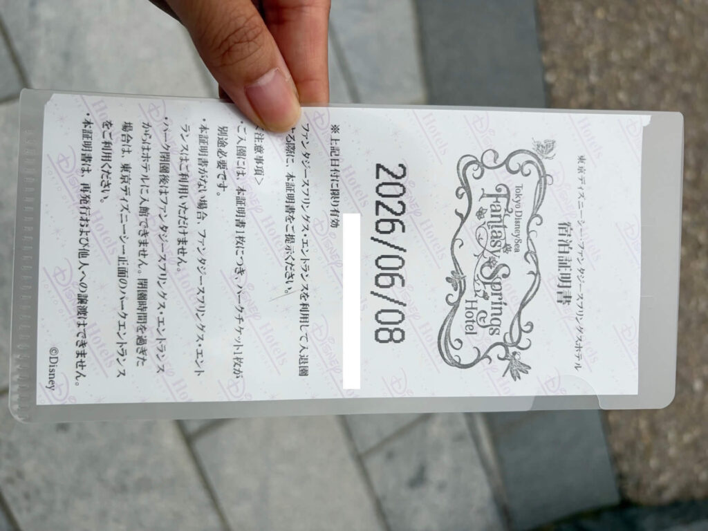 ファンタジースプリングスホテル 宿泊証明書・チェックアウト時に受け取れる記念の証明書