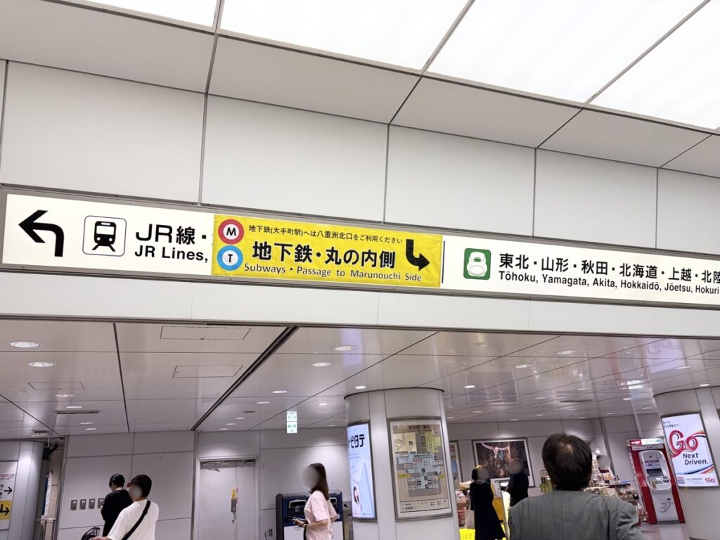 東京駅構内のJR線・地下鉄・丸の内口への案内表示