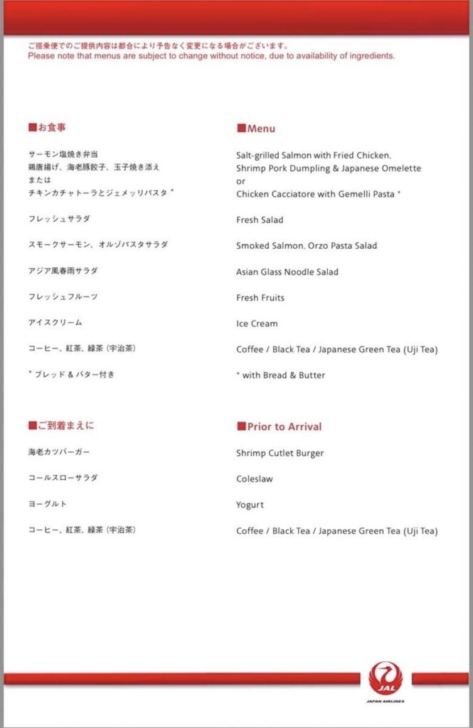 JAL復路便の機内食メニュー表。サーモン塩焼き弁当またはチキンカチャトーラとジェメッリパスタ、到着前は海老カツバーガー