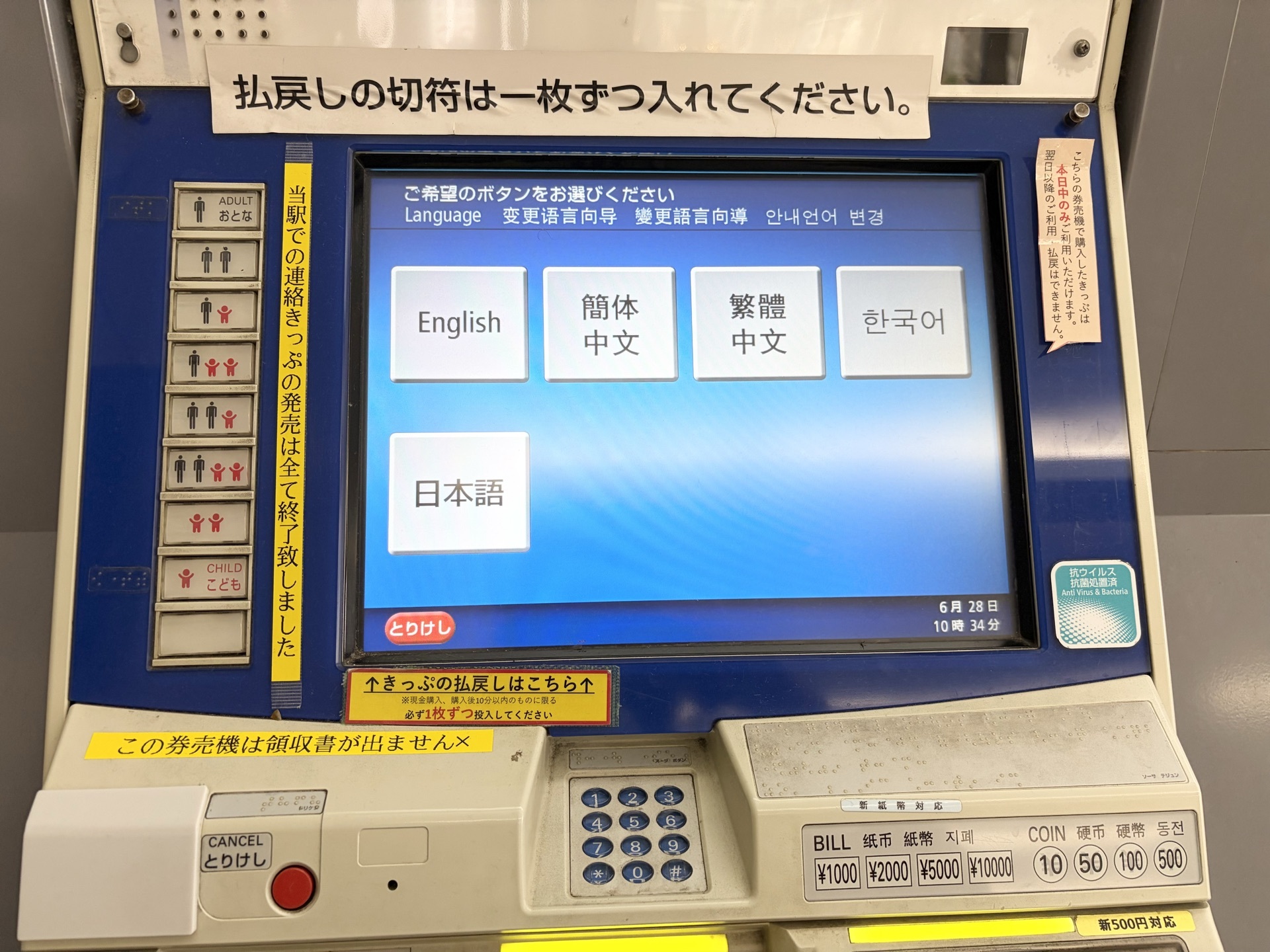 Universal City Station Ticket Machine with English Display | Easy for foreign visitors, Osaka USJ