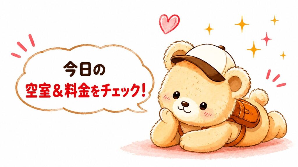 「今日の空室&料金をチェック!」と呼びかけるトラベルママベアのイラスト