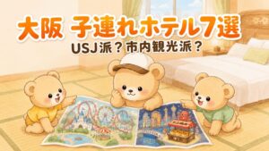 大阪の子連れホテル7選のアイキャッチ。ホテルの和室で、USJエリアと市内観光エリアの地図を広げて見比べるクマの親子のイラスト。USJ派？市内観光派？