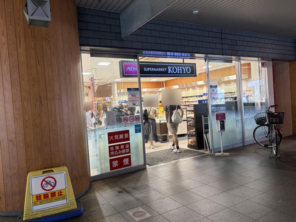 JR奈良駅の駅ビルにあるスーパー「KOHYO」の入り口