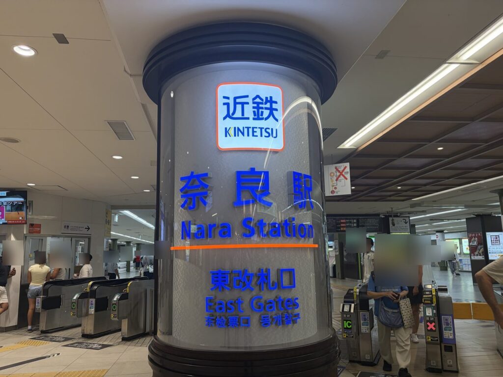 近鉄奈良駅の東改札口。円柱に近鉄のロゴと「奈良駅 Nara Station 東改札口 East Gates」の青い文字が光っている