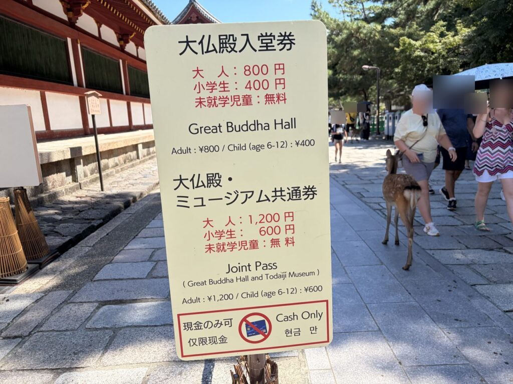 東大寺の入堂券の料金案内板。大仏殿入堂券は大人800円・小学生400円・未就学児童無料、共通券は大人1200円・小学生600円・未就学児童無料、現金のみ可と書かれている