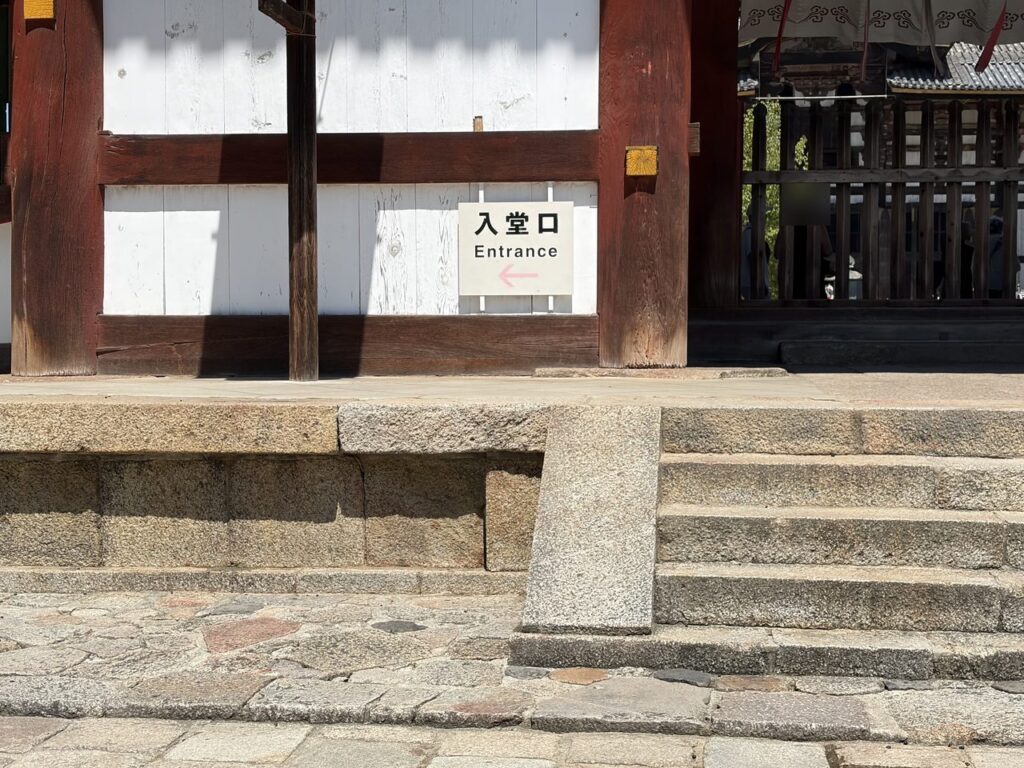東大寺の「入堂口 Entrance」の案内が出た建物。手前に石の階段がある