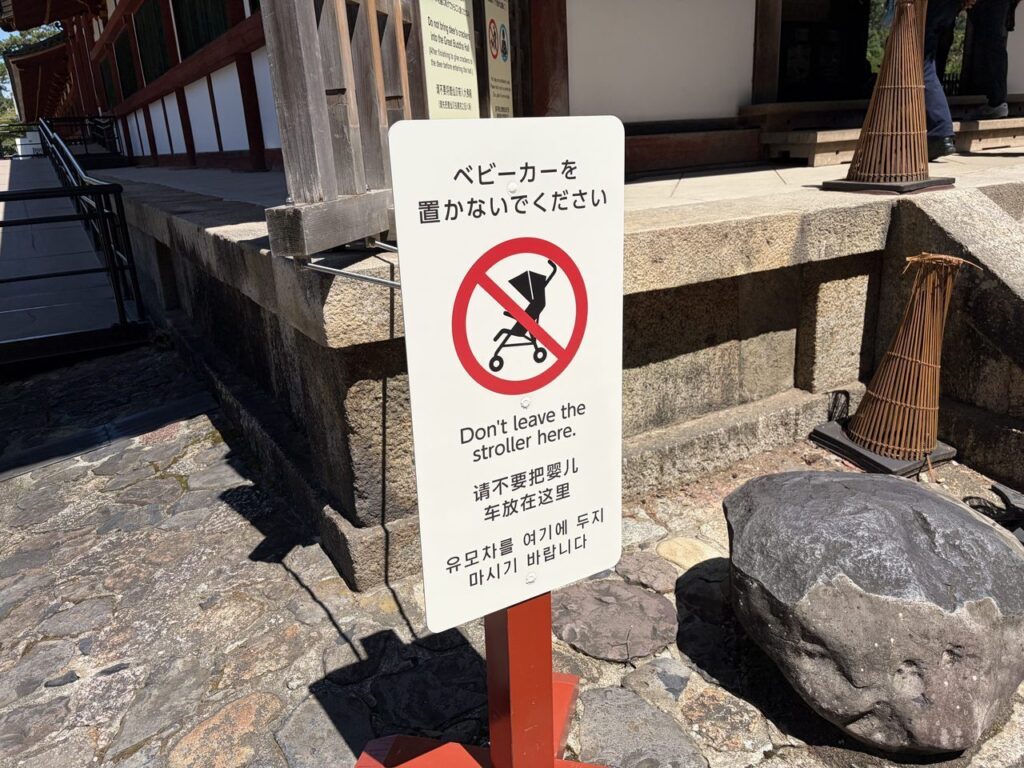 東大寺の石段の脇に立つ「ベビーカーを置かないでください」の多言語の案内板