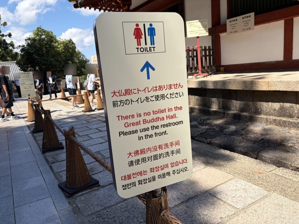 東大寺の「大仏殿にトイレはありません 前方のトイレをご使用ください」と多言語で書かれた案内板