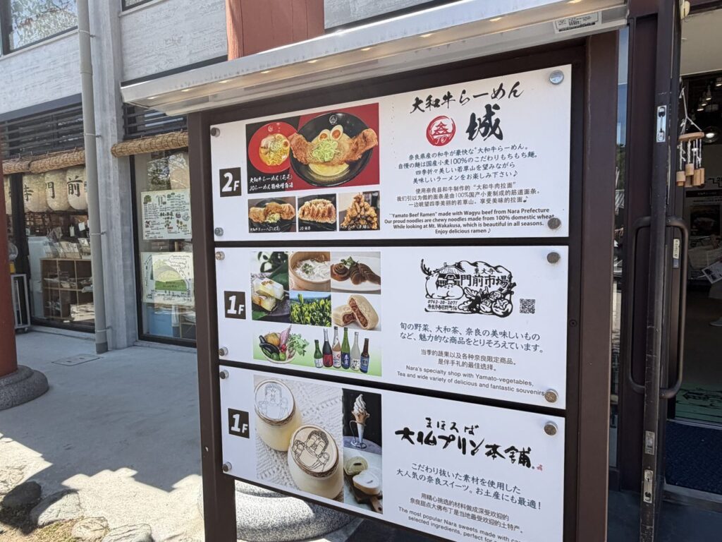 大和牛らーめんとまほろば大仏プリン本舗のメニュー案内板