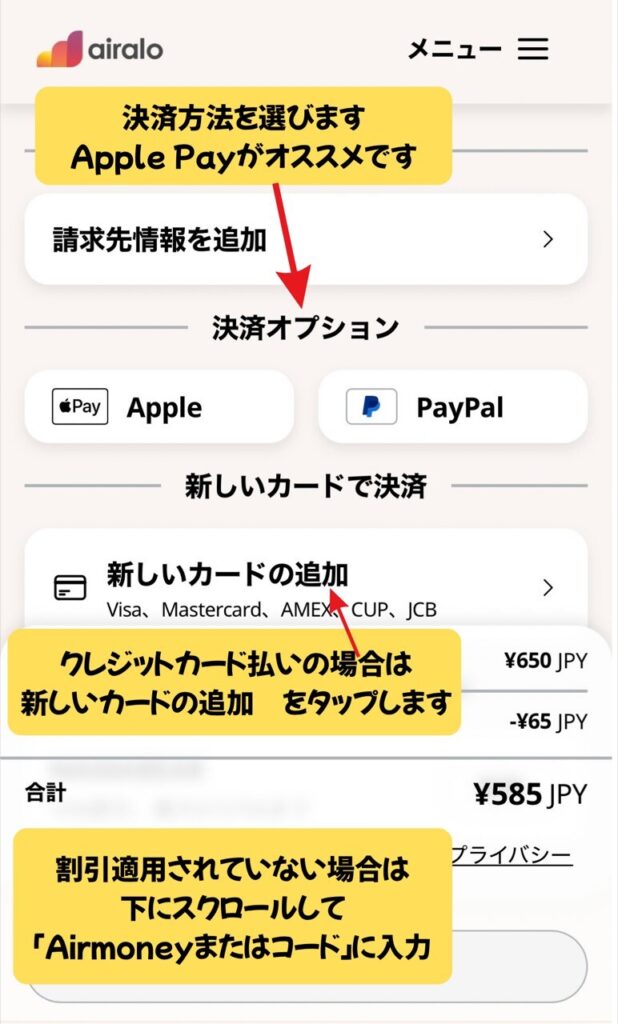 Airaloの決済画面。Apple Pay・PayPal・カード払いの選択肢と、割引コードが未適用の場合の案内。
