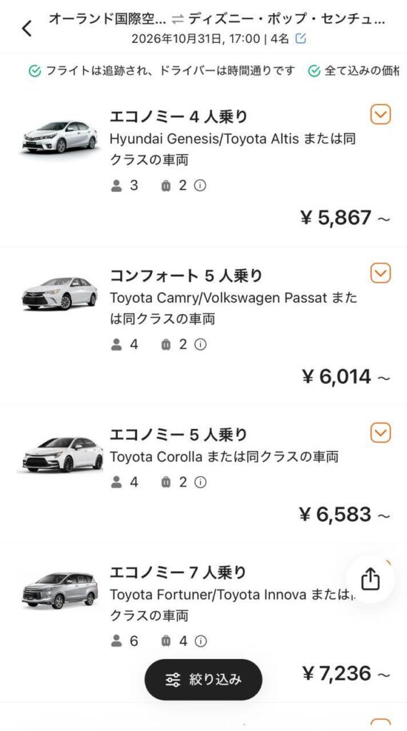 Klookの送迎の車の一覧。エコノミー4人乗りやコンフォート5人乗りなど、乗れる人数と積める荷物の数、料金が並ぶ