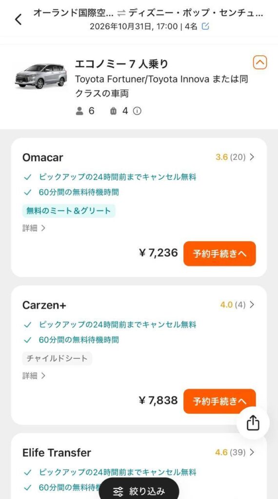 Klookで同じ車を選んだときの事業者の比較。ピックアップの24時間前までキャンセル無料、60分間の無料待機時間、評価が表示される